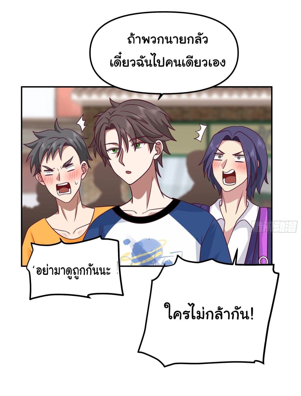I Really Don’t Want to be Reborn ตอนที่ 17 (9)