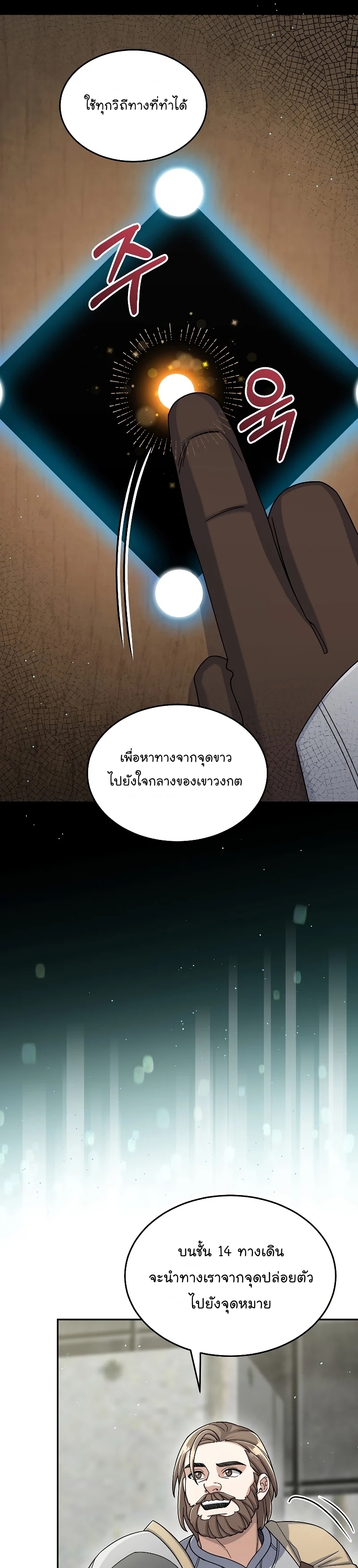 The Newbie Is Too Strong ตอนที่42 (16)