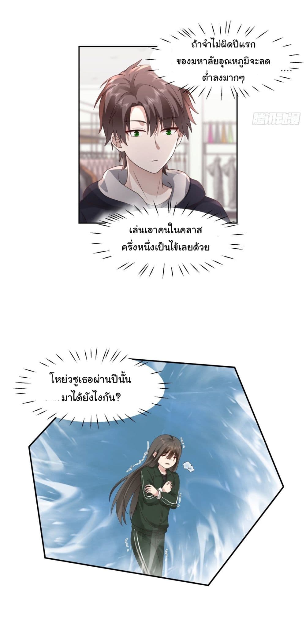 I Really Don’t Want to be Reborn ตอนที่ 28 (28)