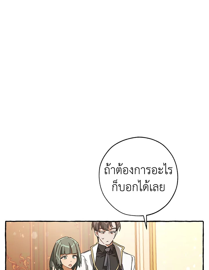 Trash of the Count’s Family ตอนที่ 61 011