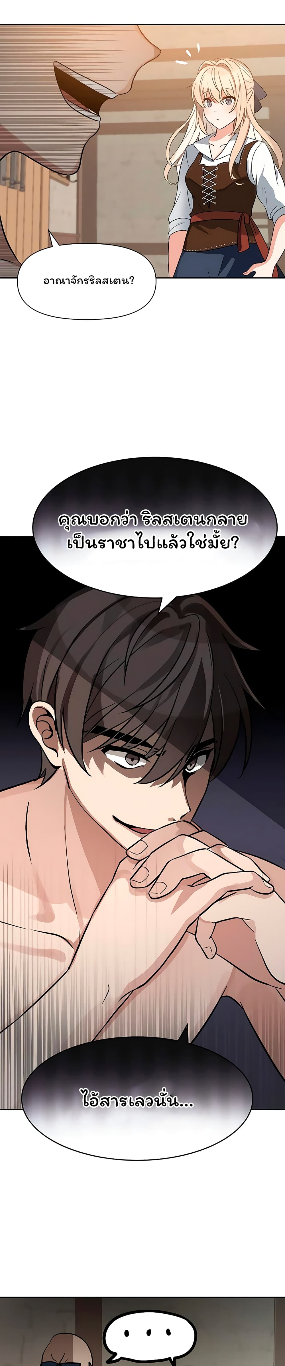 Re entering Another World ตอนที่ 2 (22)