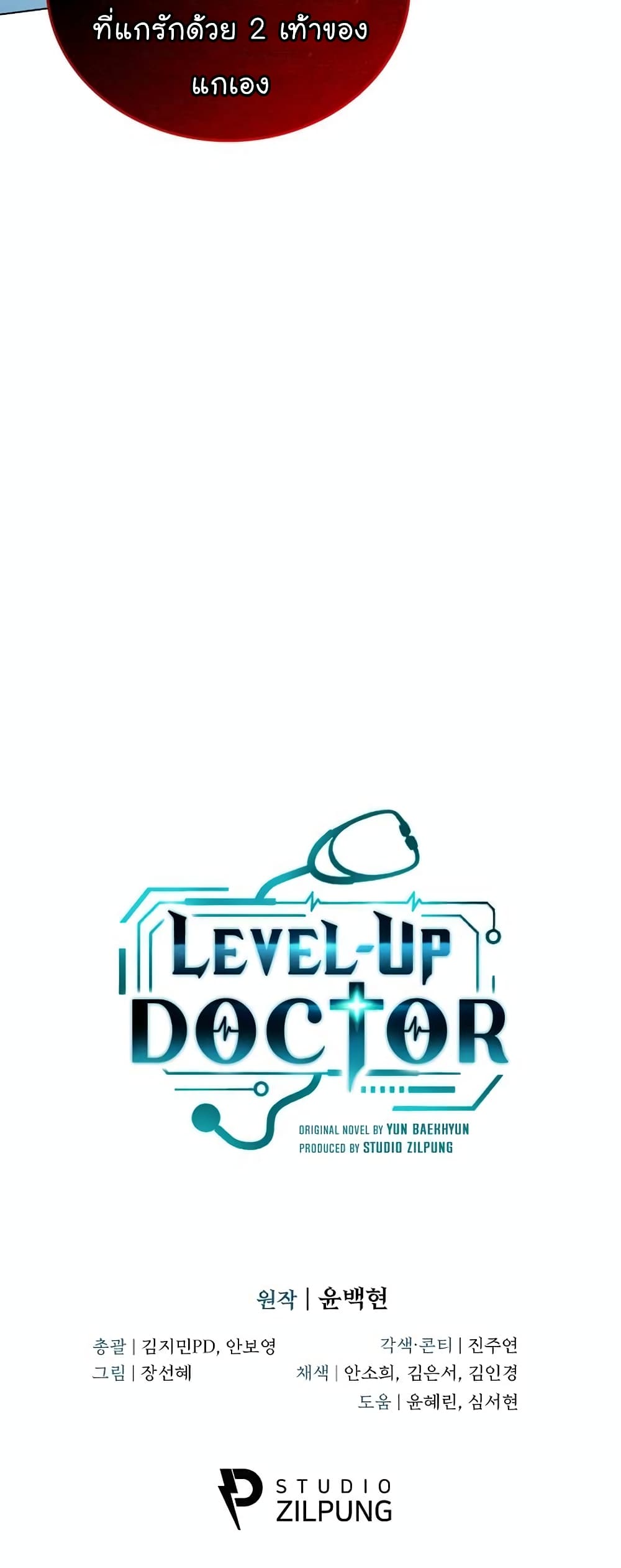 Level Up Doctor 27 (41)
