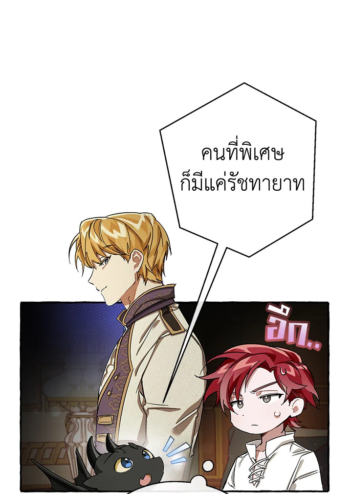 Trash of the Count’s Family ตอนที่ 63 013