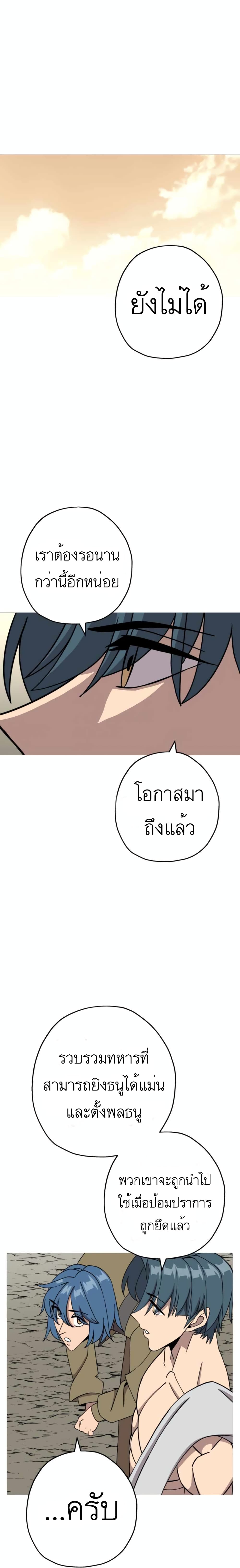 The Story of a Low Rank Soldier Becoming a Monarch ตอนที่ 81 (11)