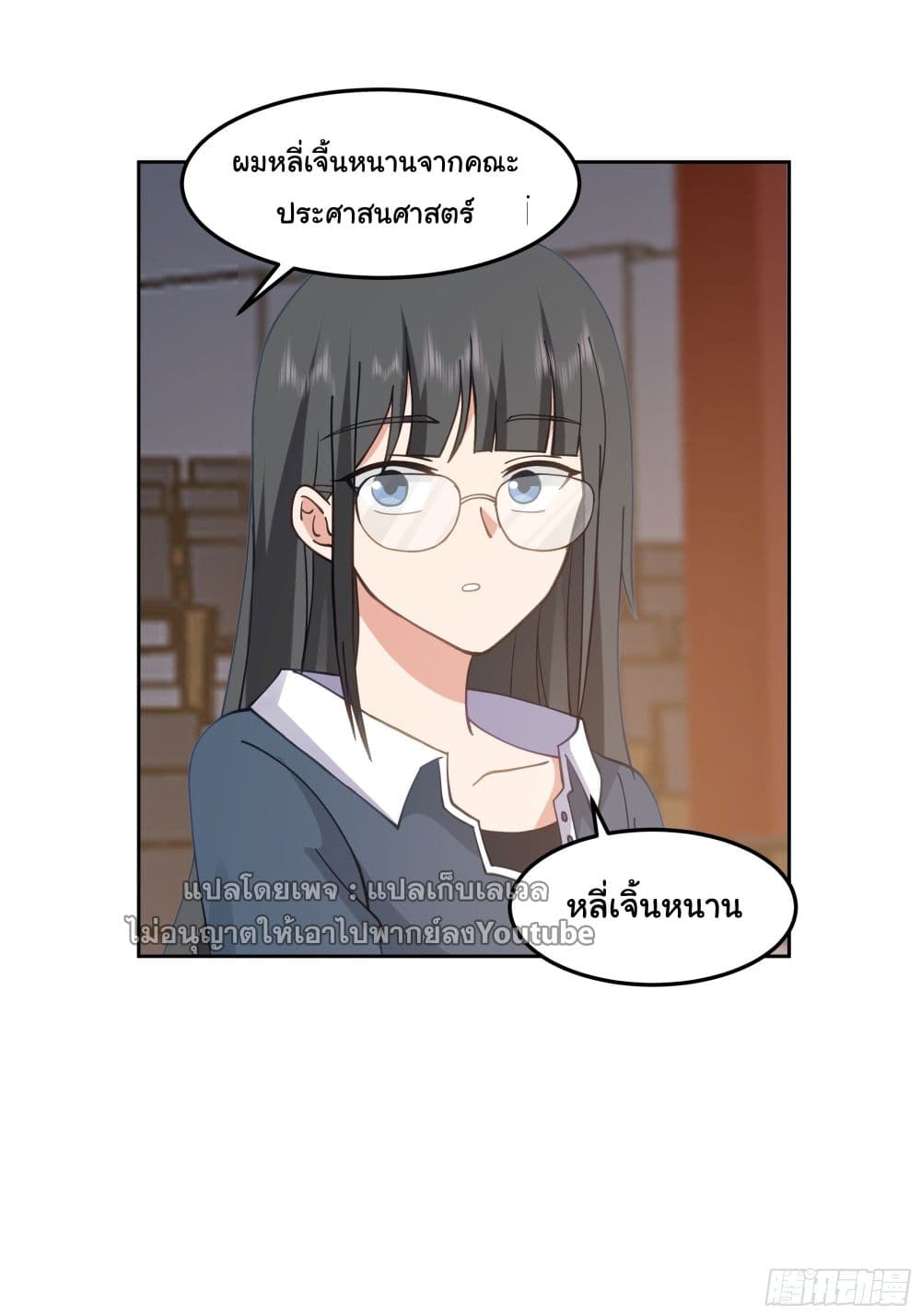 I Really Don’t Want to be Reborn ตอนที่ 36 (12)