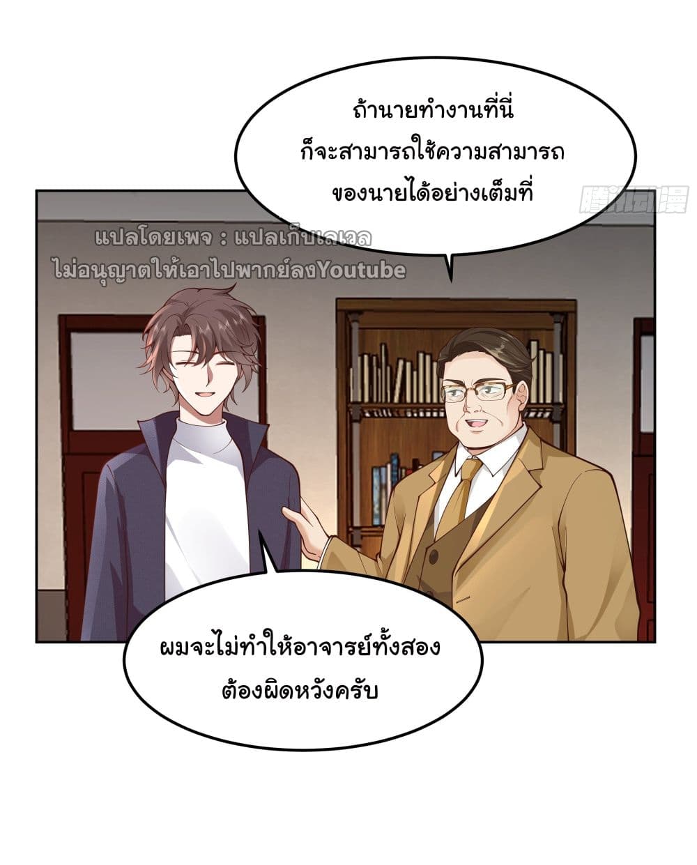 I Really Don’t Want to be Reborn ตอนที่ 36 (43)