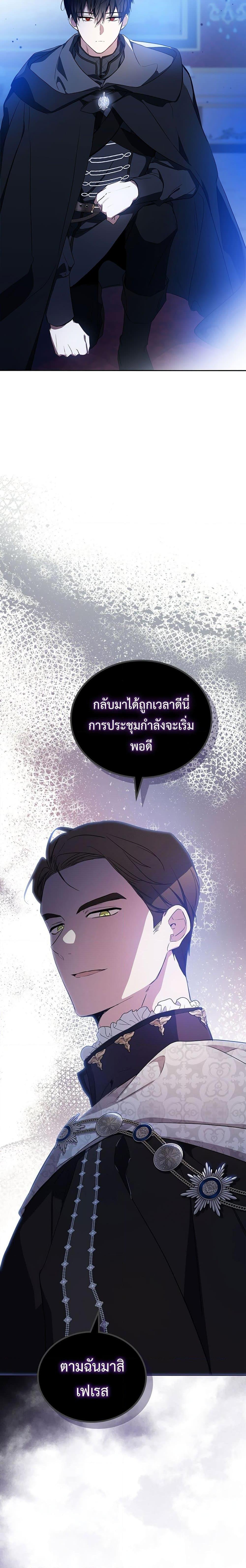 In This Life, I Will Be the Lord ตอนที่ 127 (30)