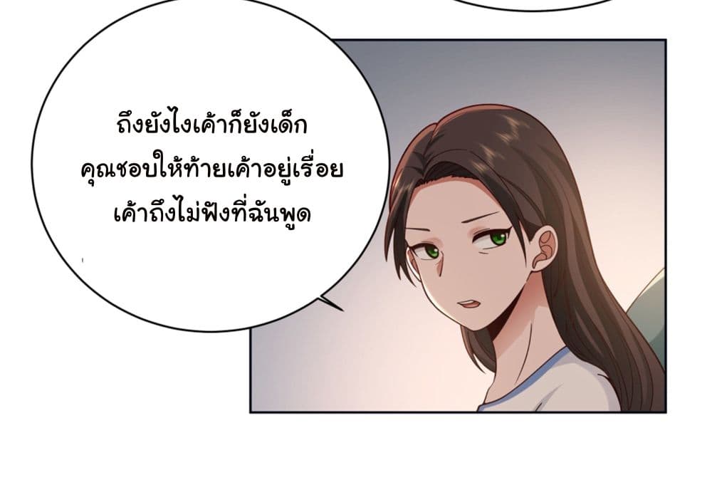 I Really Don’t Want to be Reborn ตอนที่ 4 (16)