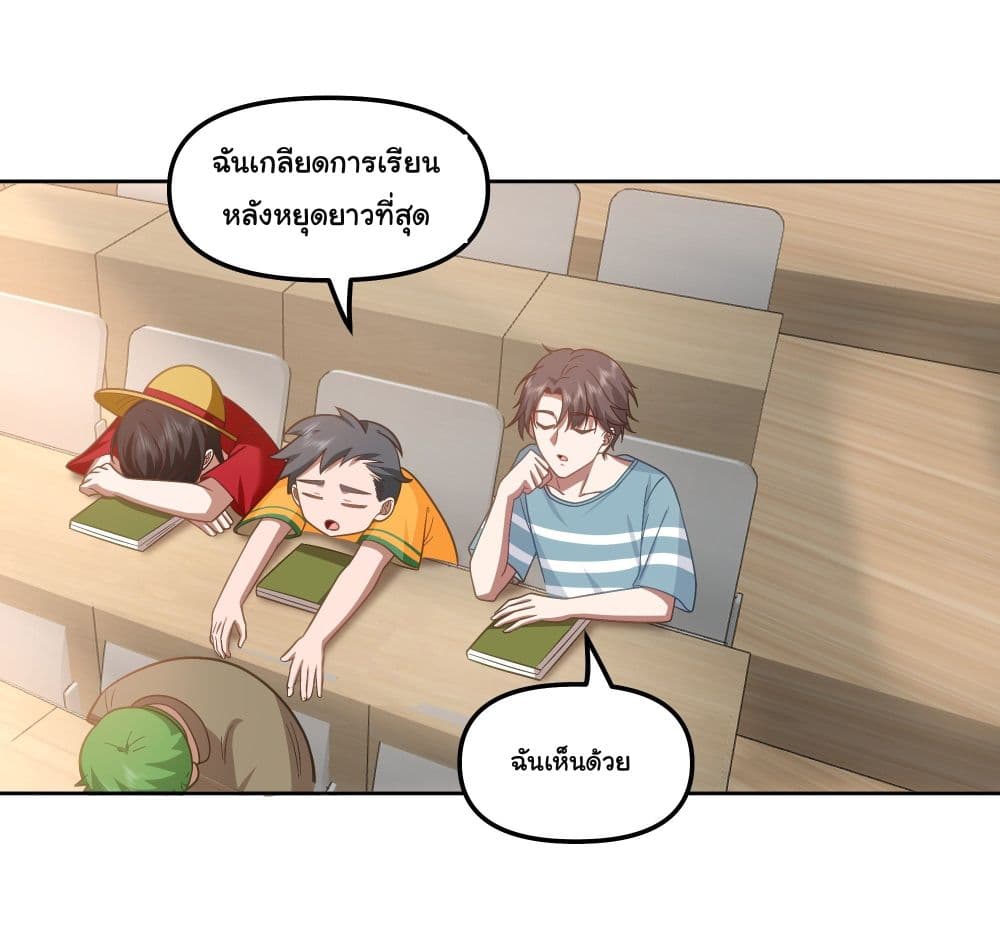 I Really Don’t Want to be Reborn ตอนที่ 22 (14)