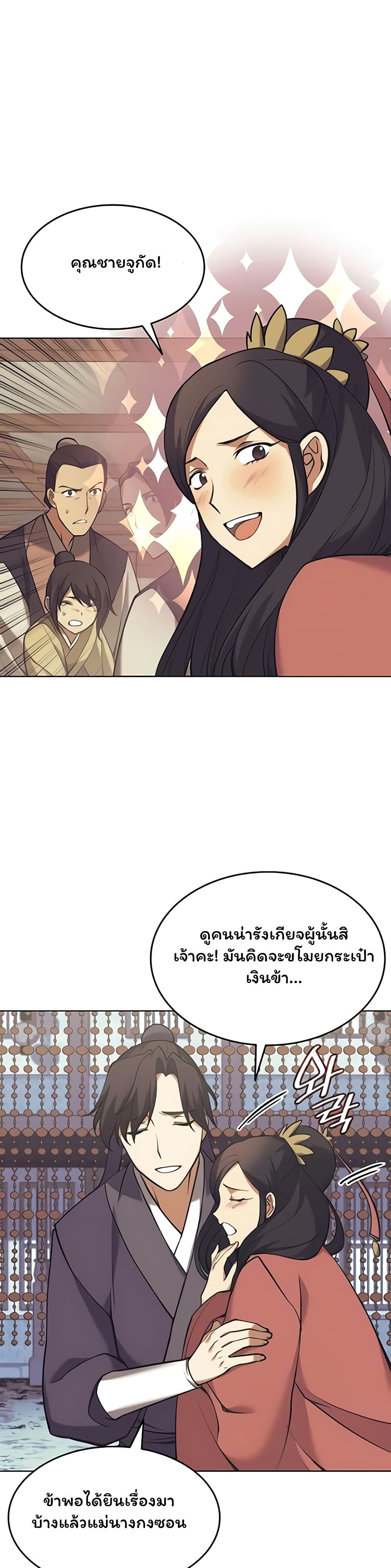 Tale of a Scribe Who Retires to the Countryside ตอนที่ 85 (8)