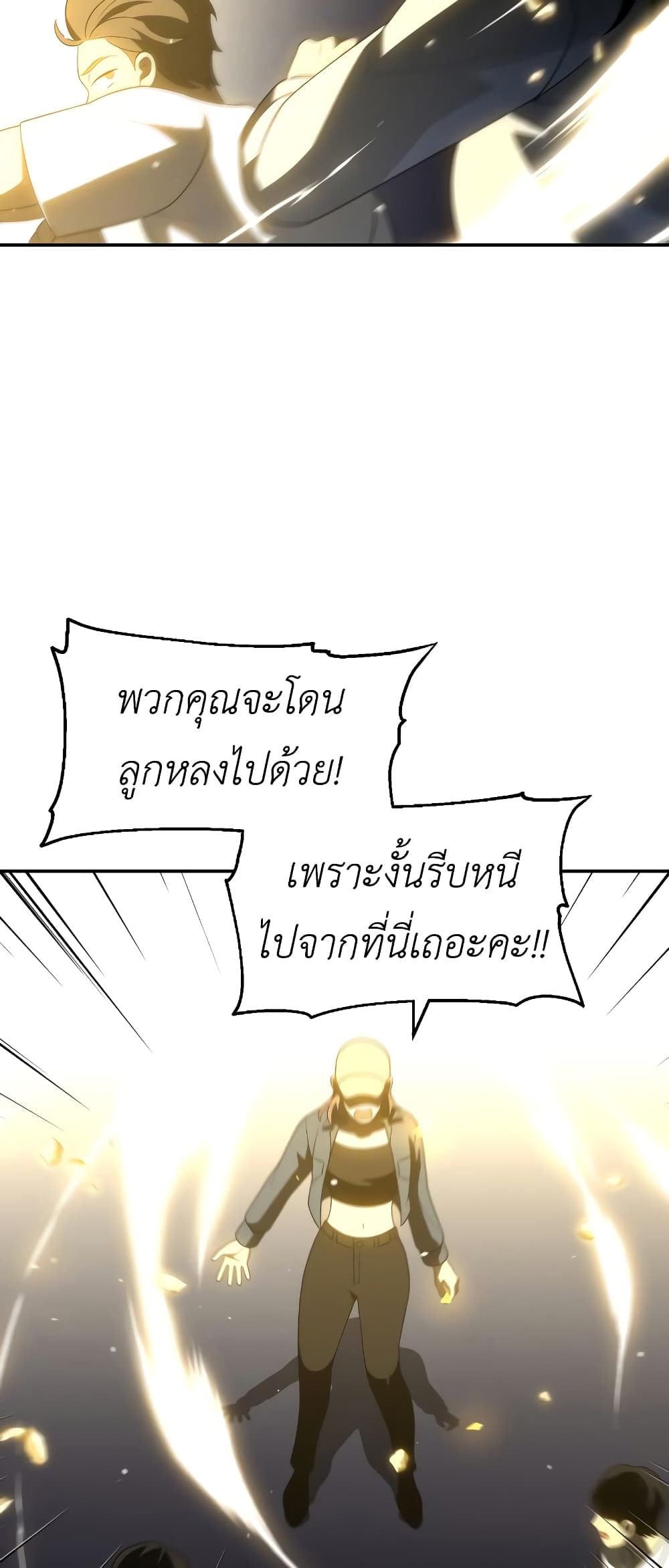 I Used to be a Boss ตอนที่ 31 (6)