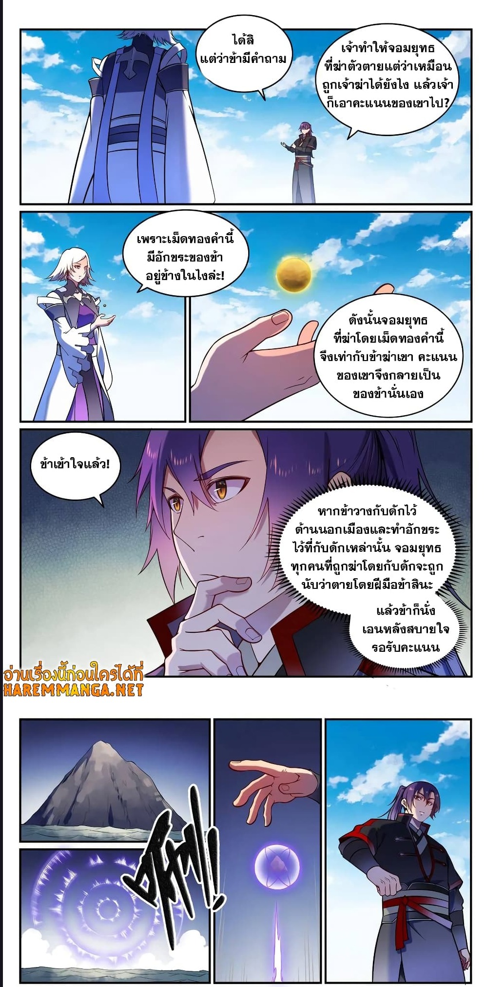 Bailian Chengshen ตอนที่ 592 (5)