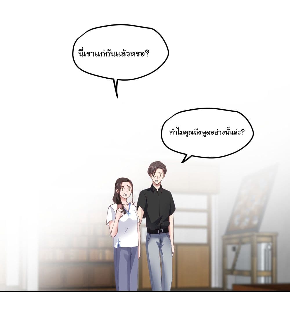 I Really Don’t Want to be Reborn ตอนที่ 20 (55)