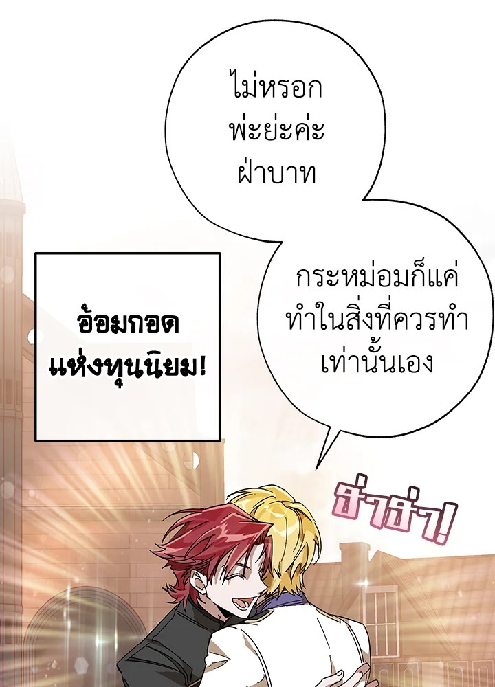 Trash of the Count’s Family ตอนที่ 57 087