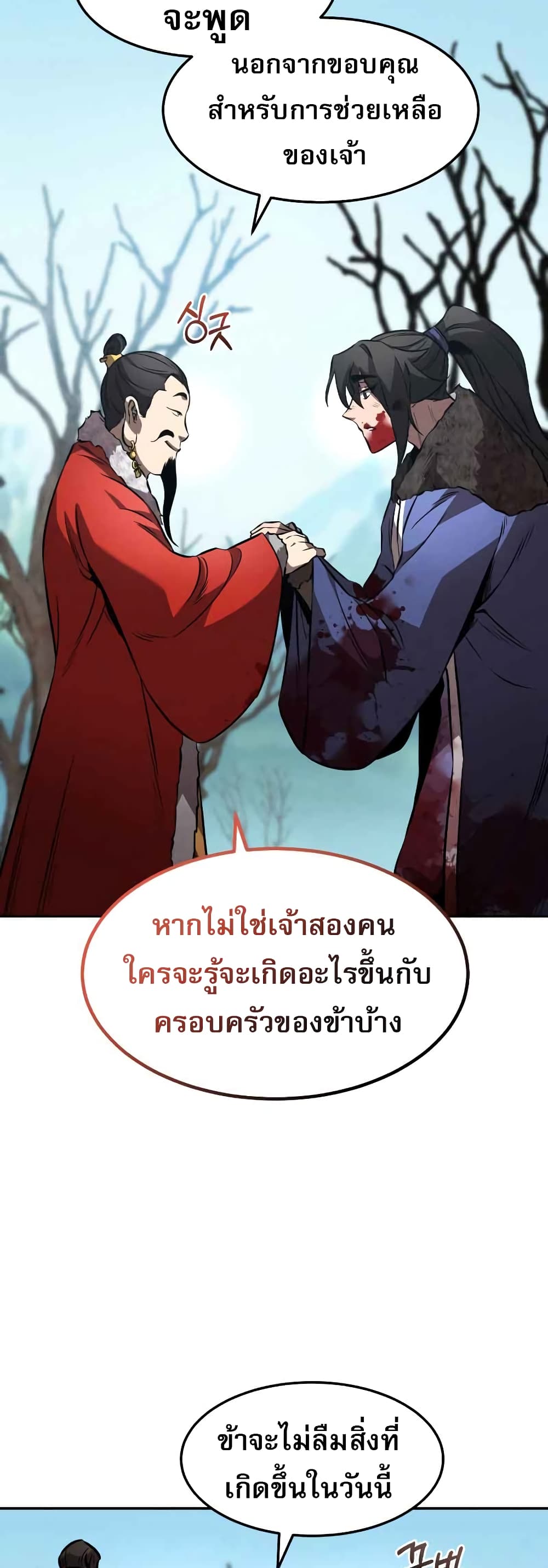 Reincarnated Escort Warrior ตอนที่ 43 (26)