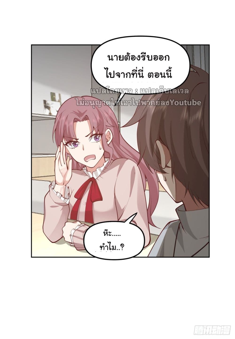 I Really Don’t Want to be Reborn ตอนที่ 36 (59)