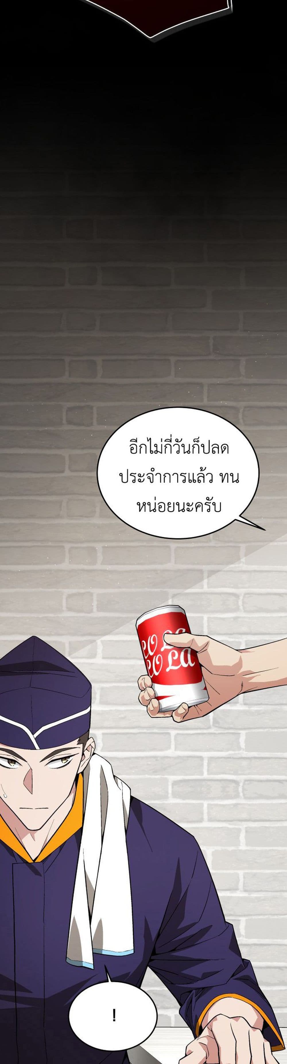 Apocalyptic Chef Awakening ตอนที่ 1 (38)