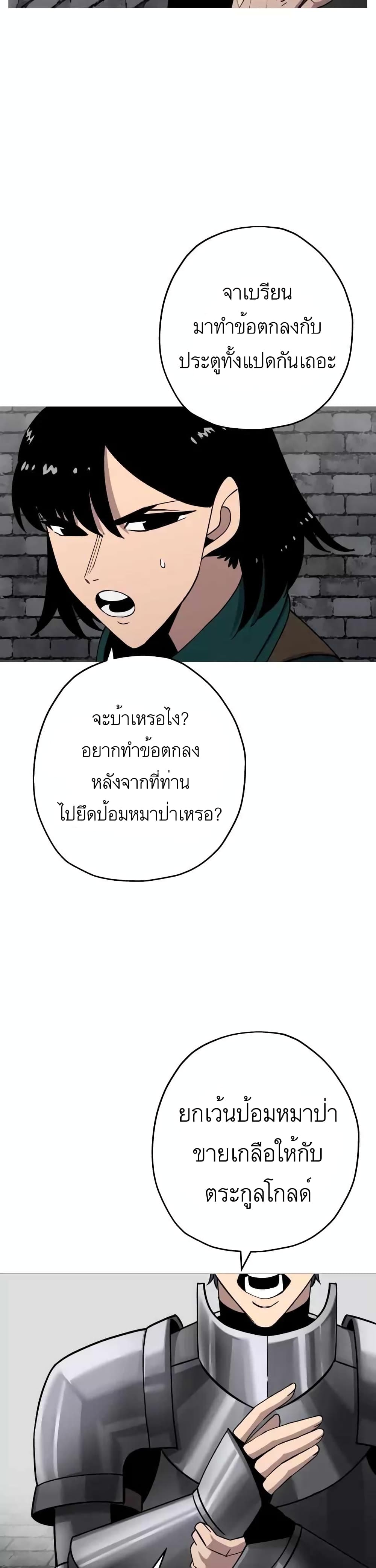 The Story of a Low Rank Soldier Becoming a Monarch ตอนที่ 83 (21)