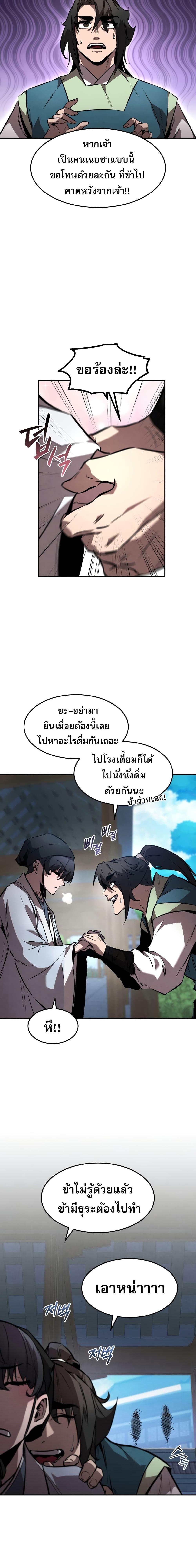 Reincarnated Escort Warrior ตอนที่ 46 (19)