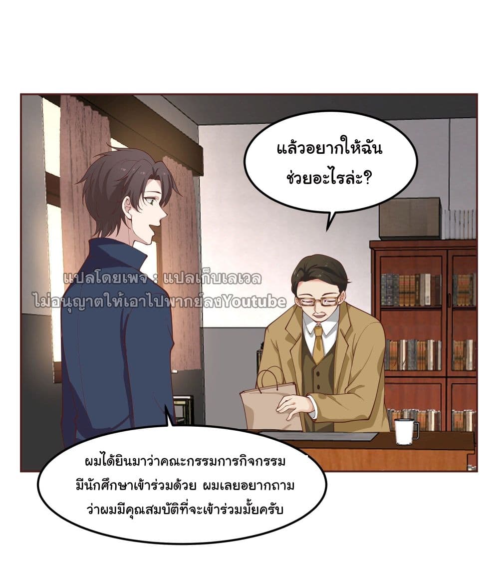 I Really Don’t Want to be Reborn ตอนที่ 36 (30)
