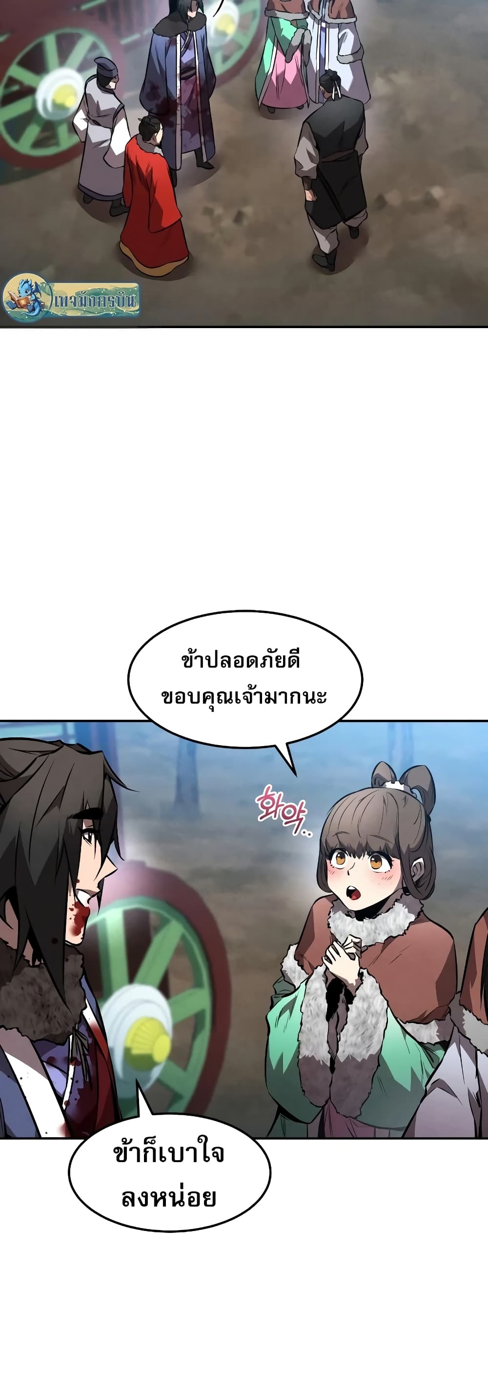 Reincarnated Escort Warrior ตอนที่ 43 (19)