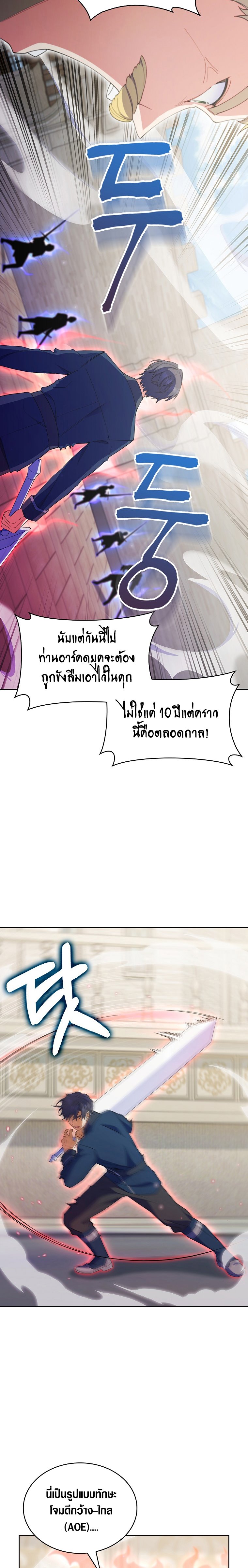 I Regressed to My Ruined Family ตอนที่ 13 (11)