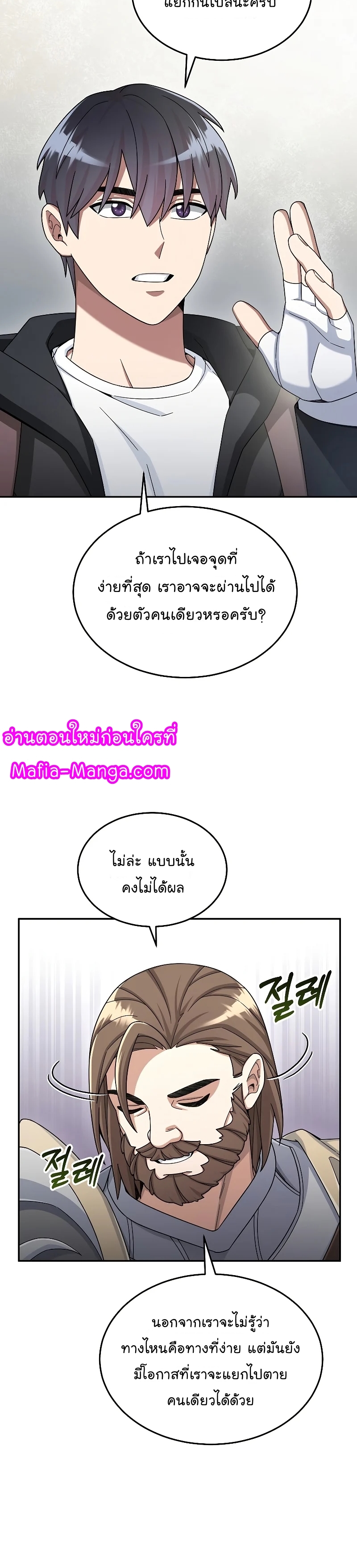 The Newbie Is Too Strong ตอนที่42 (18)