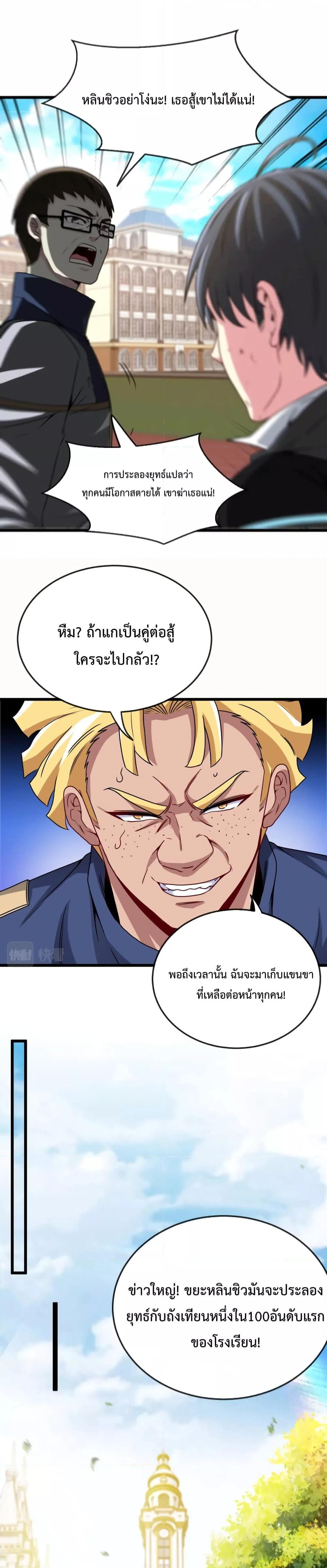 Super God System à¸£à¸°à¸šà¸šà¸­à¸±à¸žà¹€à¸à¸£à¸”à¸£à¸°à¸”à¸±à¸šà¹€à¸—à¸ž à¸•à¸­à¸™à¸—à¸µà¹ˆ 15 (15)