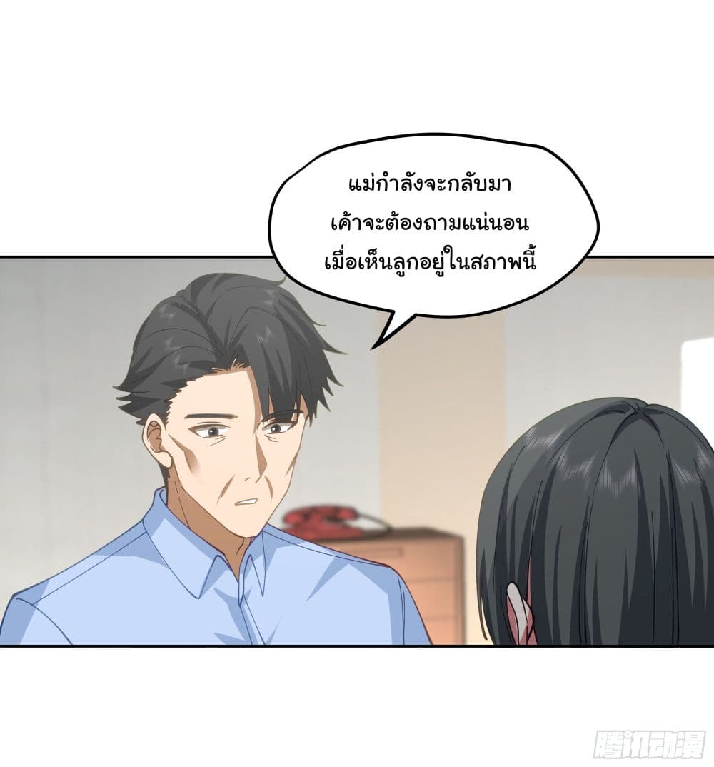 I Really Don’t Want to be Reborn ตอนที่ 20 (46)