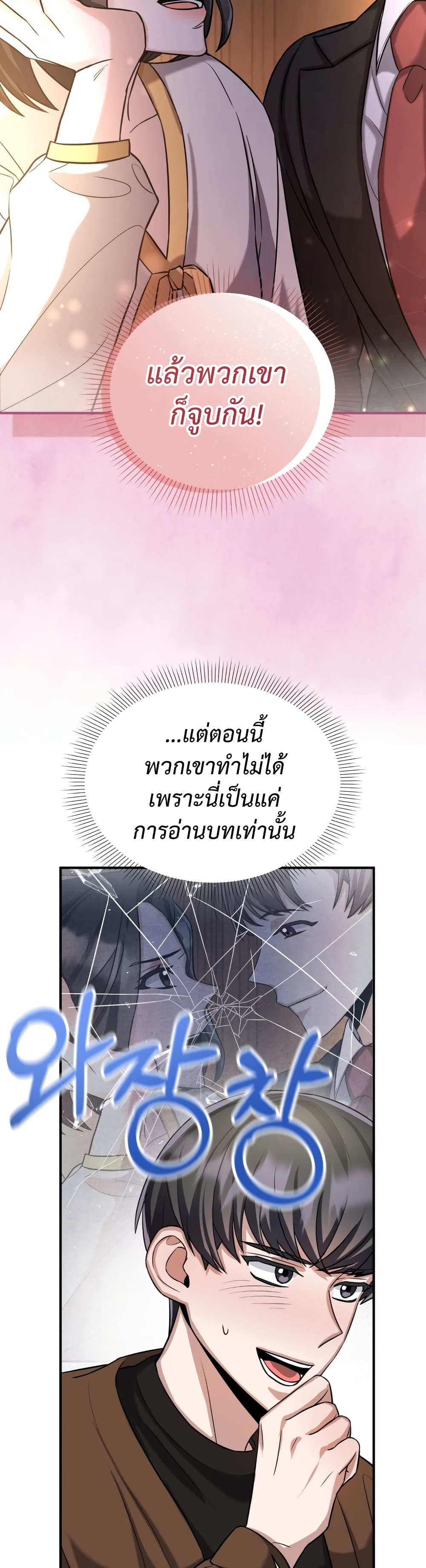I Became a Top Actor Just by Reading Books ตอนที่ 13 (29)