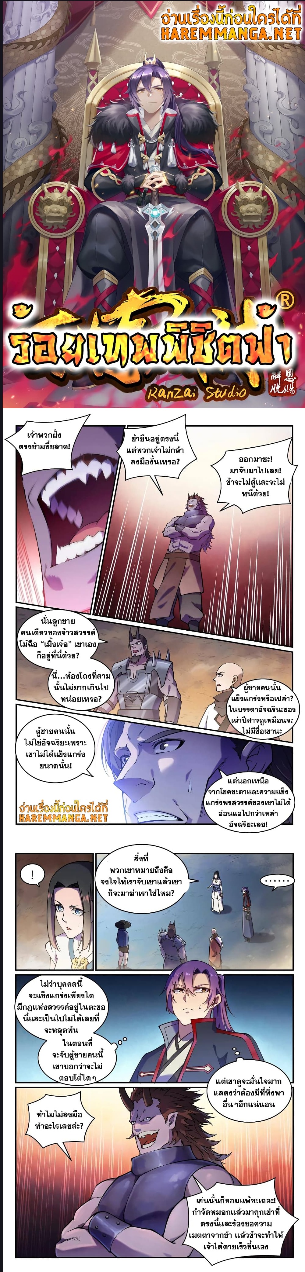 Bailian Chengshen ตอนที่ 615 (1)