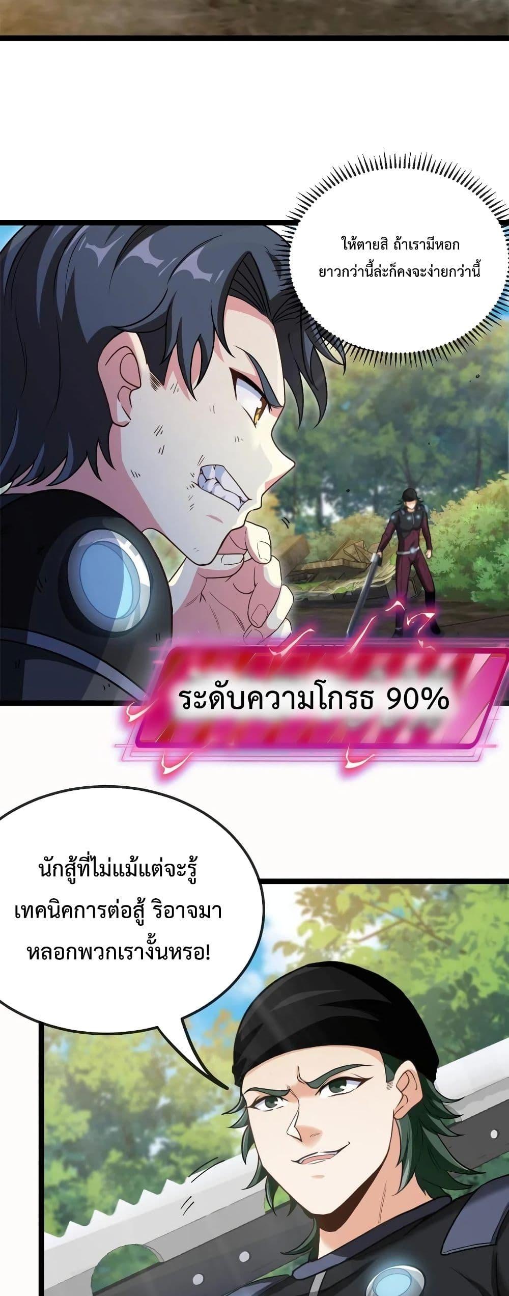 Super God System à¸£à¸°à¸šà¸šà¸­à¸±à¸žà¹€à¸à¸£à¸”à¸£à¸°à¸”à¸±à¸šà¹€à¸—à¸ž à¸•à¸­à¸™à¸—à¸µà¹ˆ 9 (11)