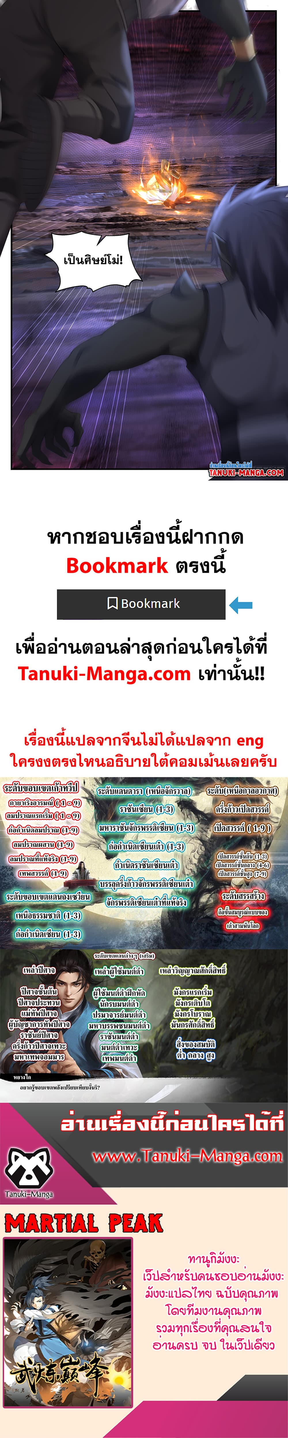 Martial Peak เทพยุทธ์เหนือโลก ตอนที่ 3578 (12)