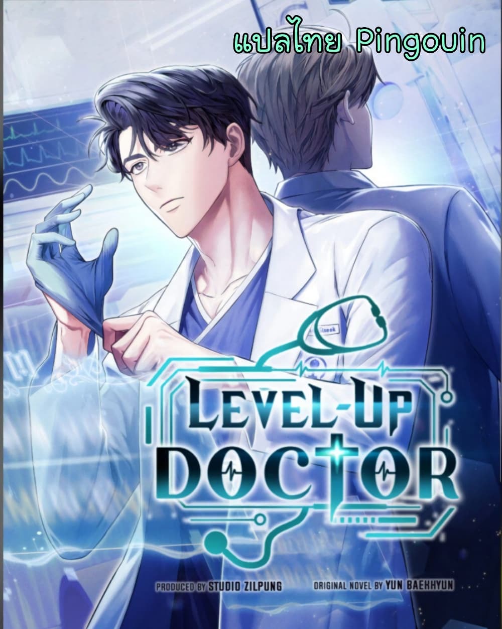 Level Up Doctor 27 (1)