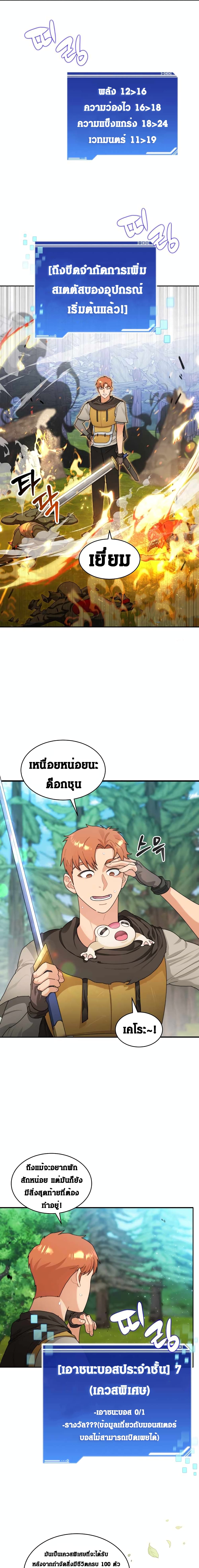 Stuck in the Tower ตอนที่ 9 (11)