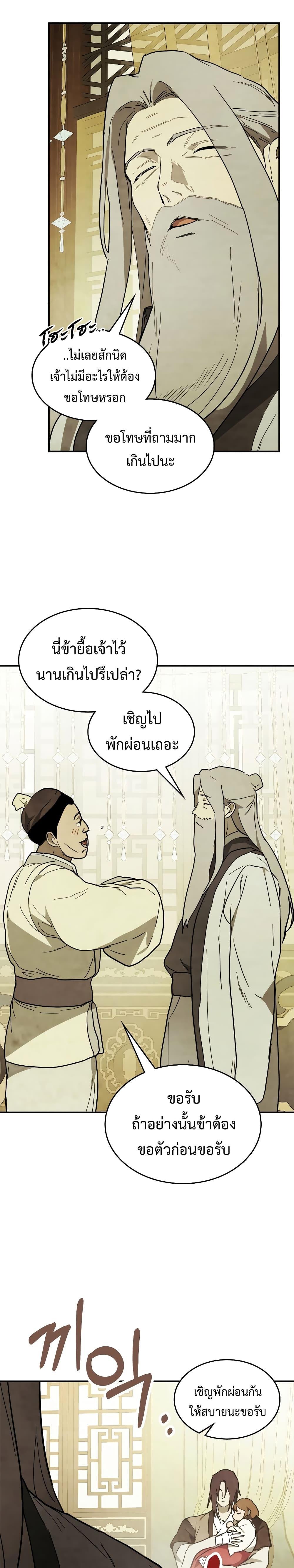 Chronicles Of The Martial God’s Return ตอนที่ 72 (3)