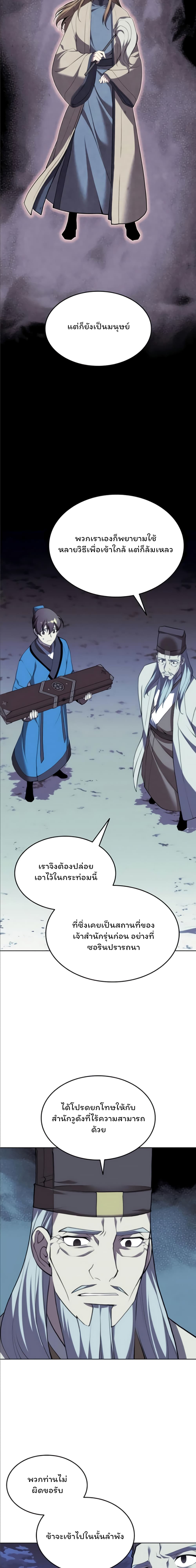 Tale of a Scribe Who Retires to the Countryside ตอนที่ 92 (22)