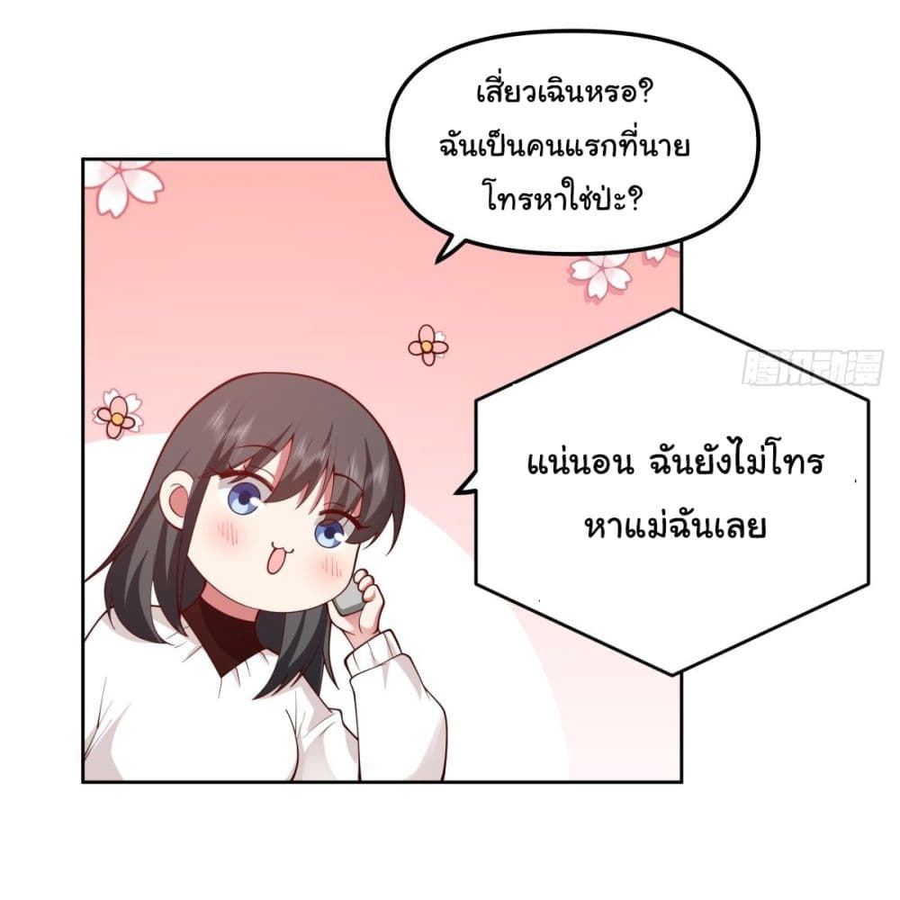 I Really Don’t Want to be Reborn ตอนที่ 29 (42)