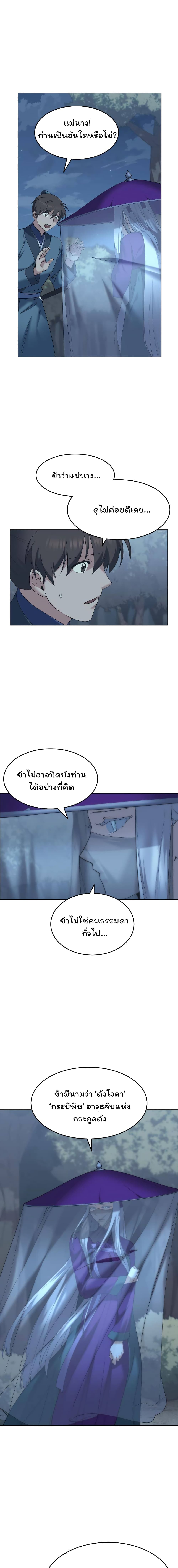 Tale of a Scribe Who Retires to the Countryside ตอนที่ 46 (13)