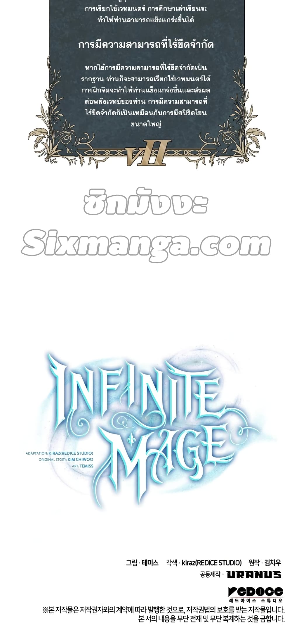 Infinite Mage ตอนที่ 21 (92)