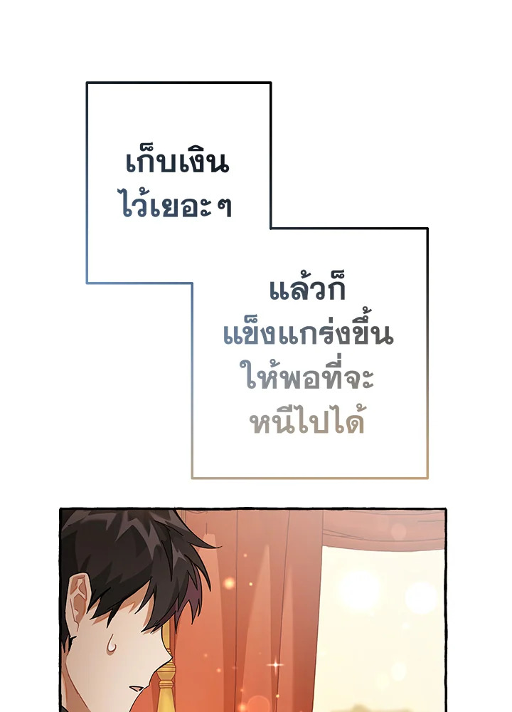 Trash of the Count’s Family ตอนที่ 61 072