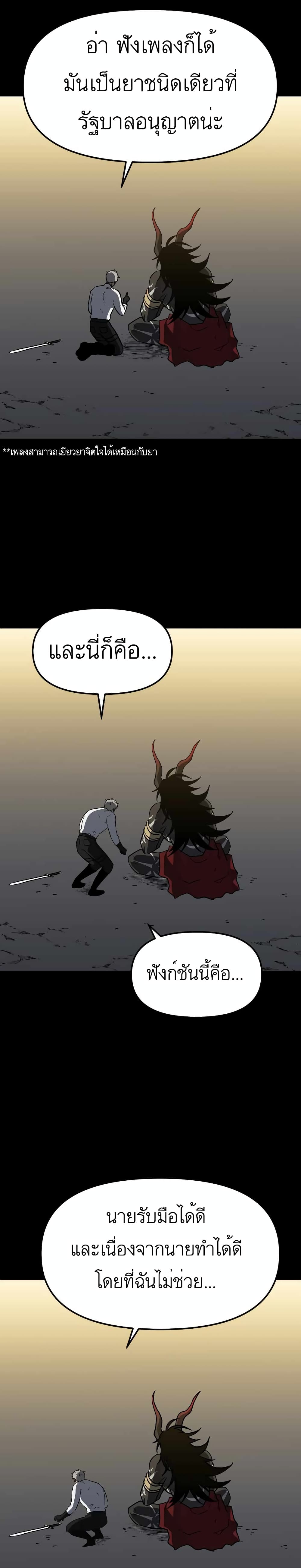 I Used to be a Boss ตอนที่ 1 (30)
