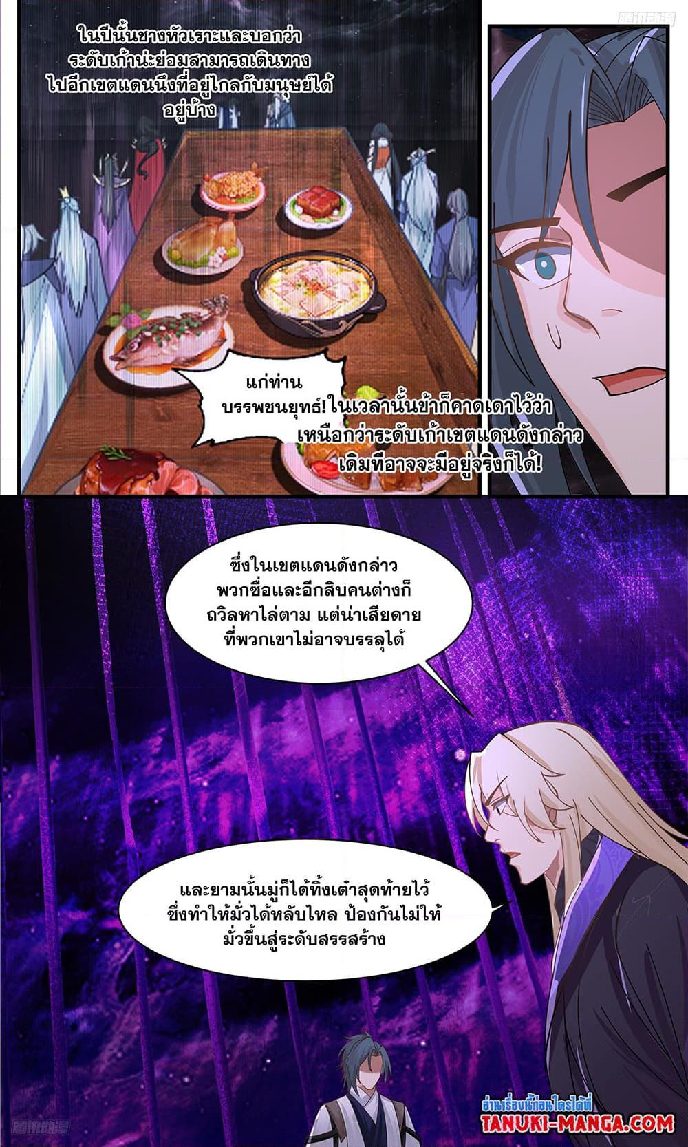 Martial Peak เทพยุทธ์เหนือโลก ตอนที่ 3341 (8)