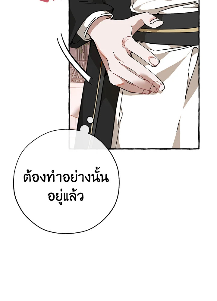 Trash of the Count’s Family ตอนที่ 57 085