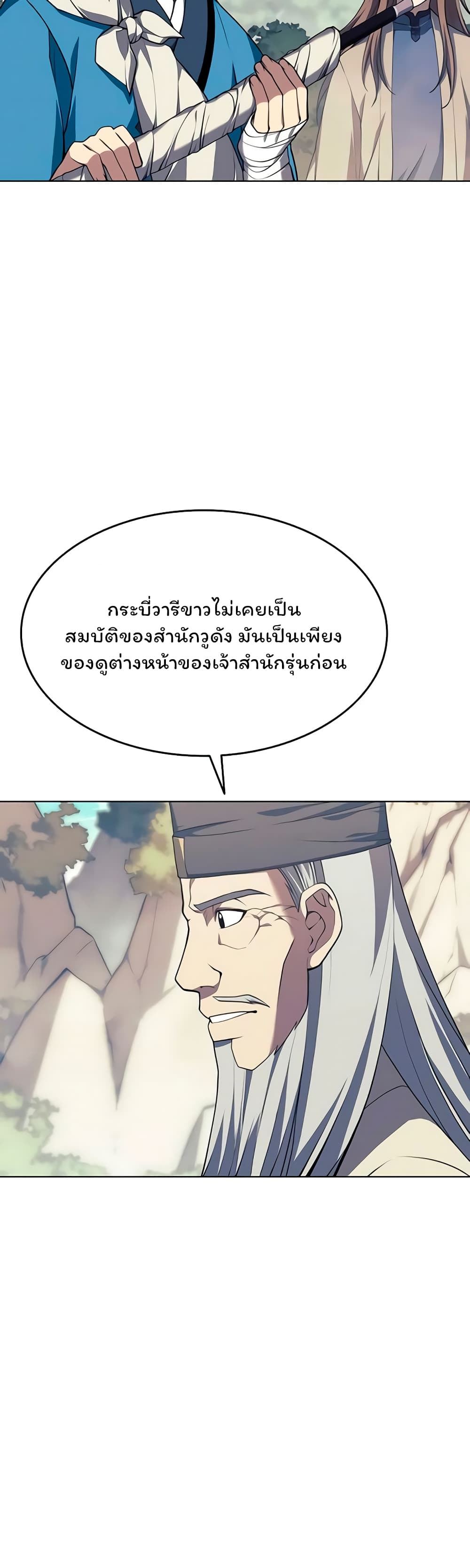 Tale of a Scribe Who Retires to the Countryside ตอนที่ 94 (9)