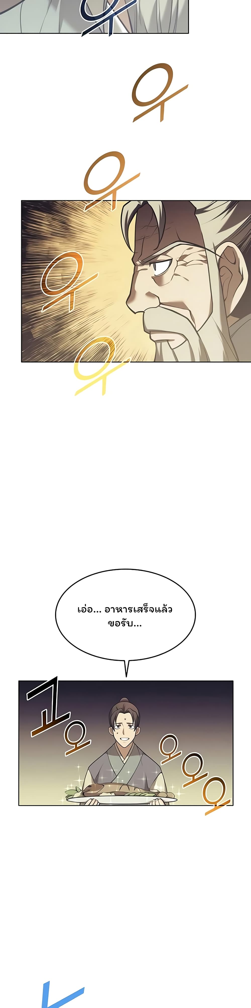 Tale of a Scribe Who Retires to the Countryside ตอนที่ 85 (35)