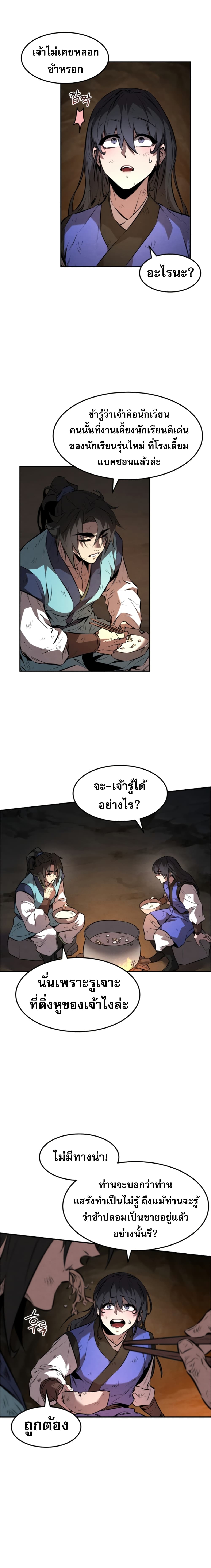 Reincarnated Escort Warrior ตอนที่ 29 (9)