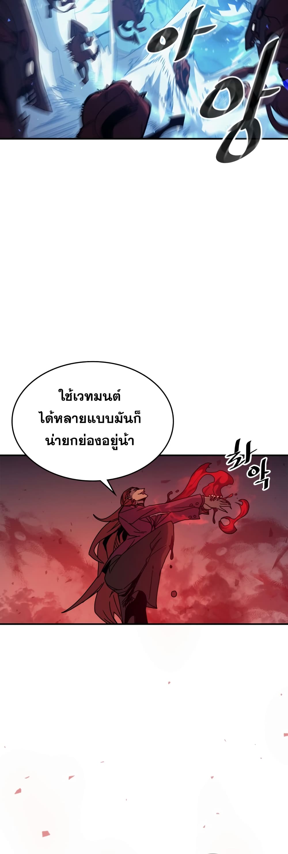 A Returner’s Magic Should Be Special ตอนที่ 159 (42)