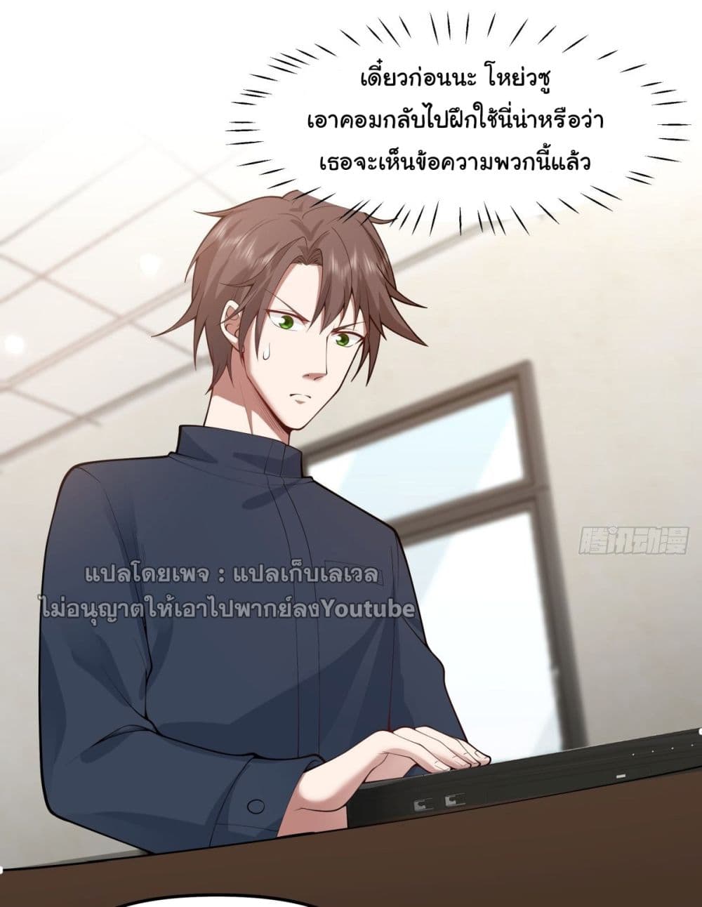 I Really Don’t Want to be Reborn ตอนที่ 35 (12)