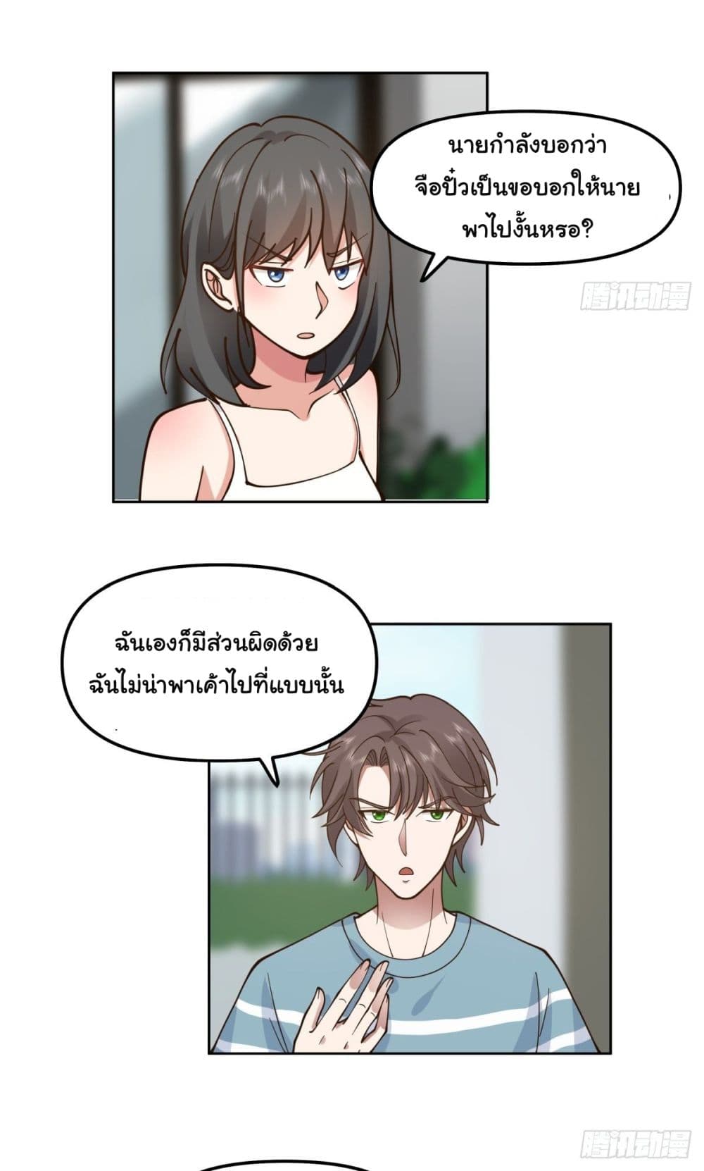 I Really Don’t Want to be Reborn ตอนที่ 26 (17)